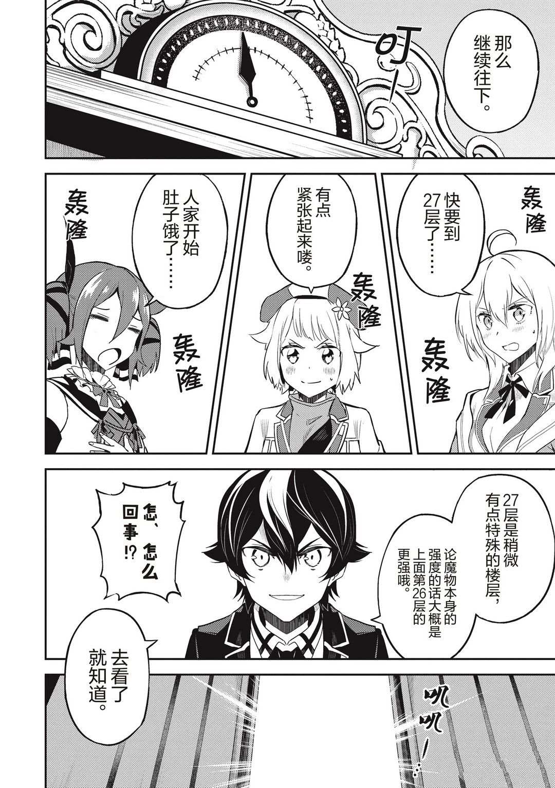 《失格纹的最强贤者～世界最强的贤者为了变得更强而转生了～》漫画最新章节第43.3话 试看版免费下拉式在线观看章节第【15】张图片