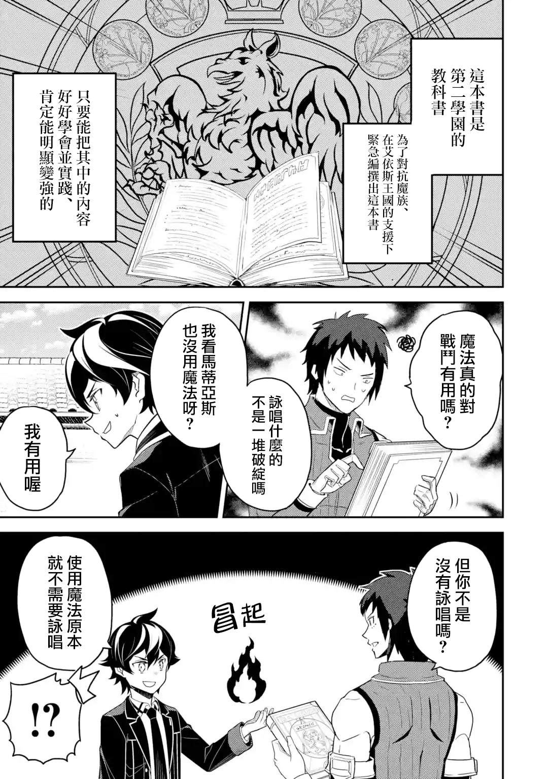 《失格纹的最强贤者～世界最强的贤者为了变得更强而转生了～》漫画最新章节第34.3话免费下拉式在线观看章节第【3】张图片