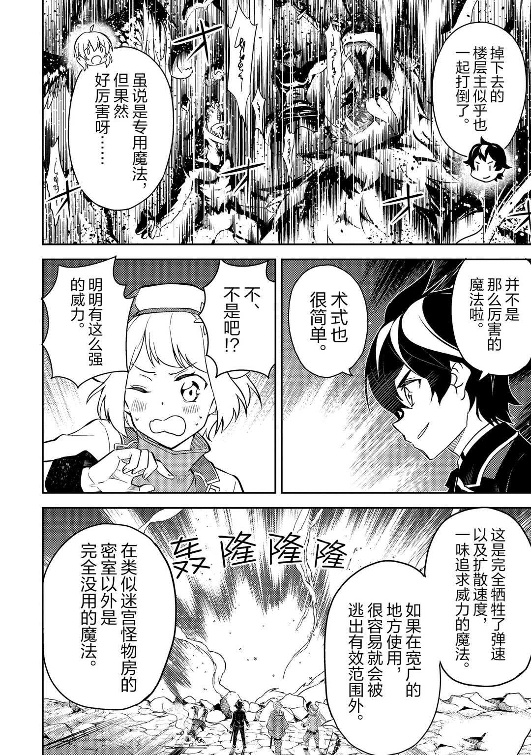 《失格纹的最强贤者～世界最强的贤者为了变得更强而转生了～》漫画最新章节第44.1话 试看版免费下拉式在线观看章节第【12】张图片