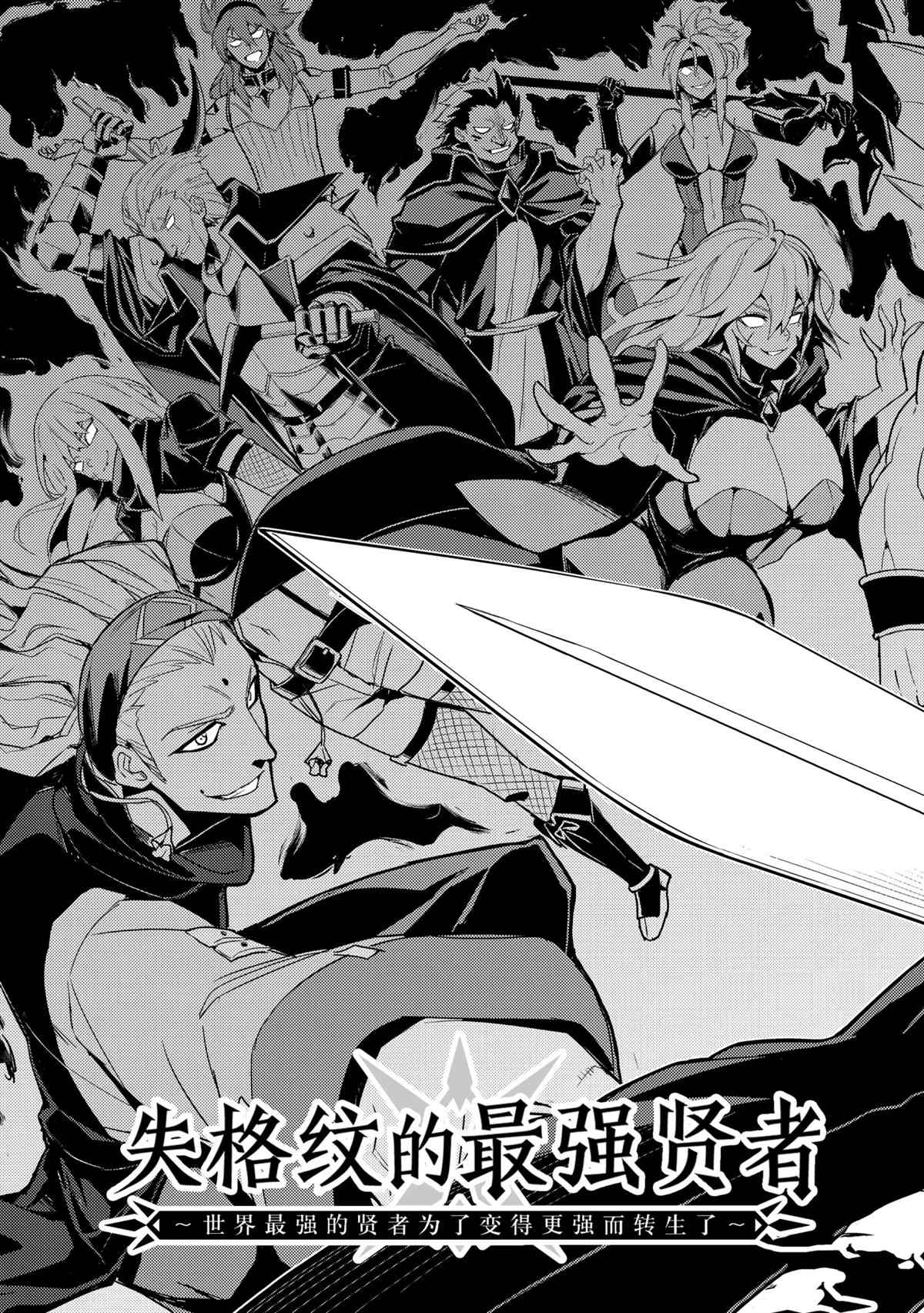 《失格纹的最强贤者～世界最强的贤者为了变得更强而转生了～》漫画最新章节第49.1话 试看版免费下拉式在线观看章节第【5】张图片