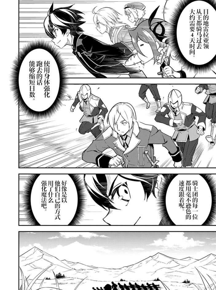 《失格纹的最强贤者～世界最强的贤者为了变得更强而转生了～》漫画最新章节第40.4话 试看版免费下拉式在线观看章节第【10】张图片