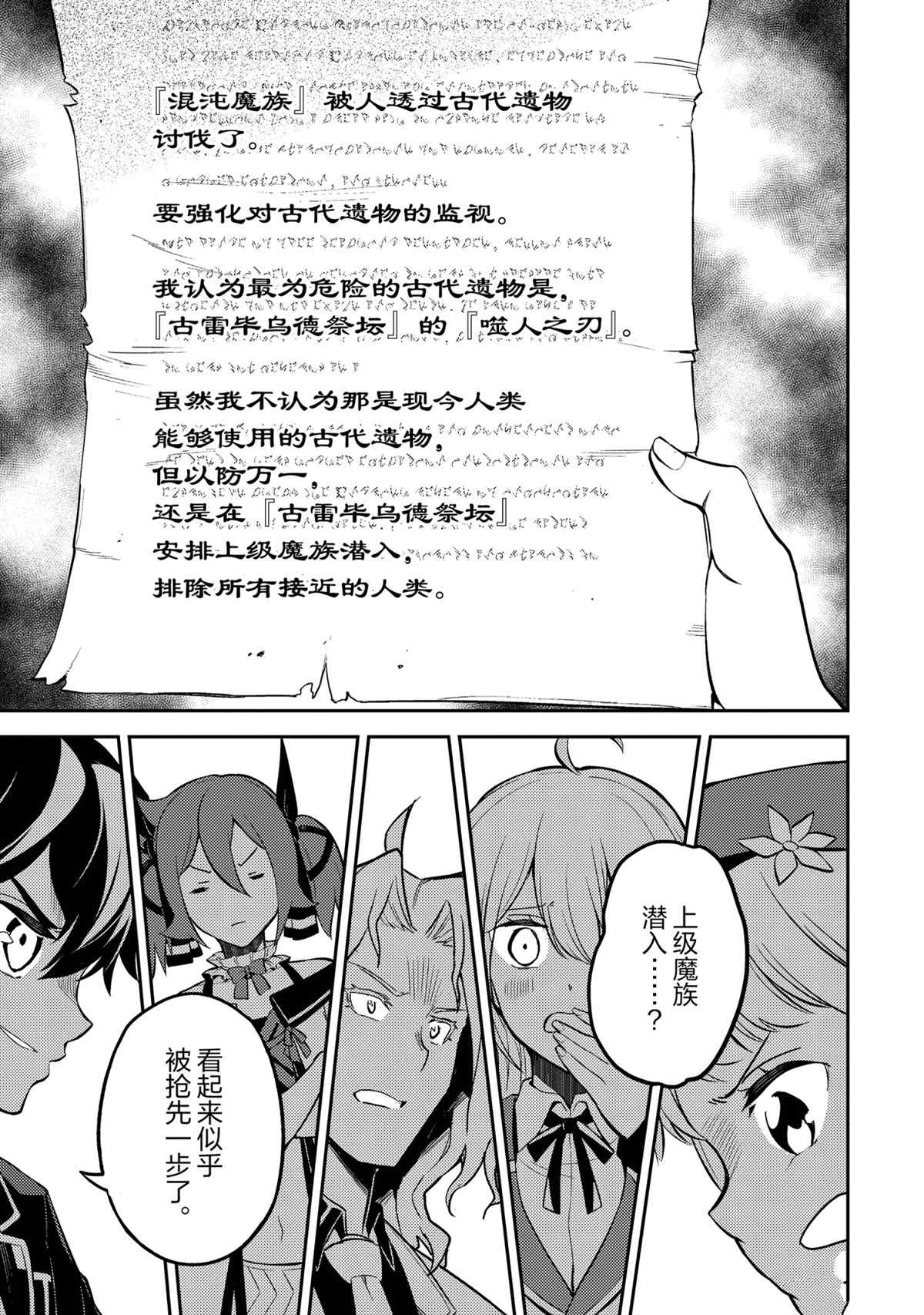 《失格纹的最强贤者～世界最强的贤者为了变得更强而转生了～》漫画最新章节第54.1话 试看版免费下拉式在线观看章节第【13】张图片