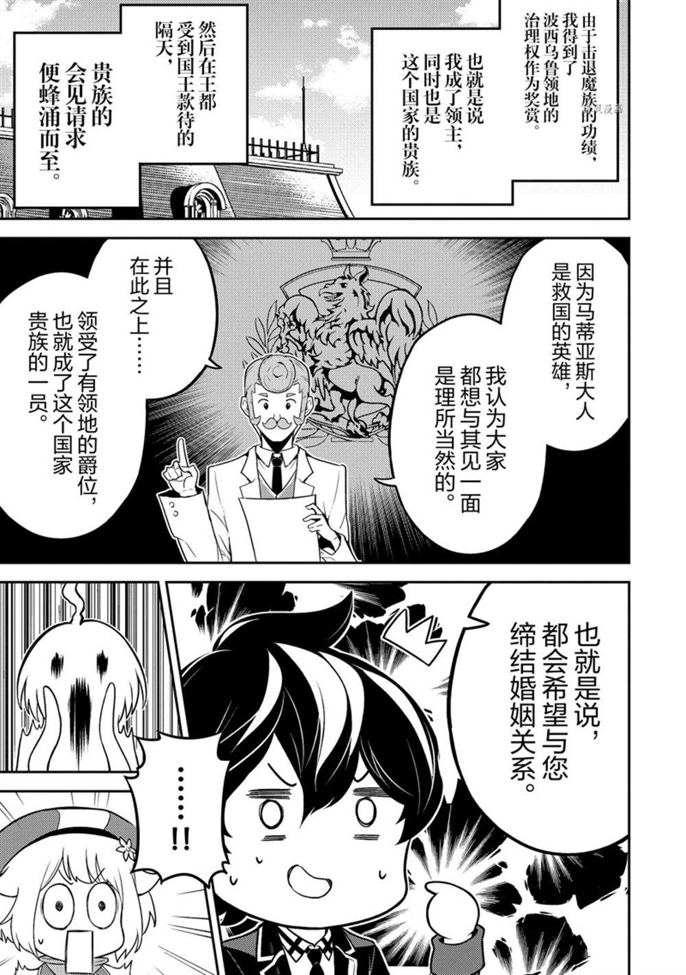 《失格纹的最强贤者～世界最强的贤者为了变得更强而转生了～》漫画最新章节第61.1话 试看版免费下拉式在线观看章节第【1】张图片