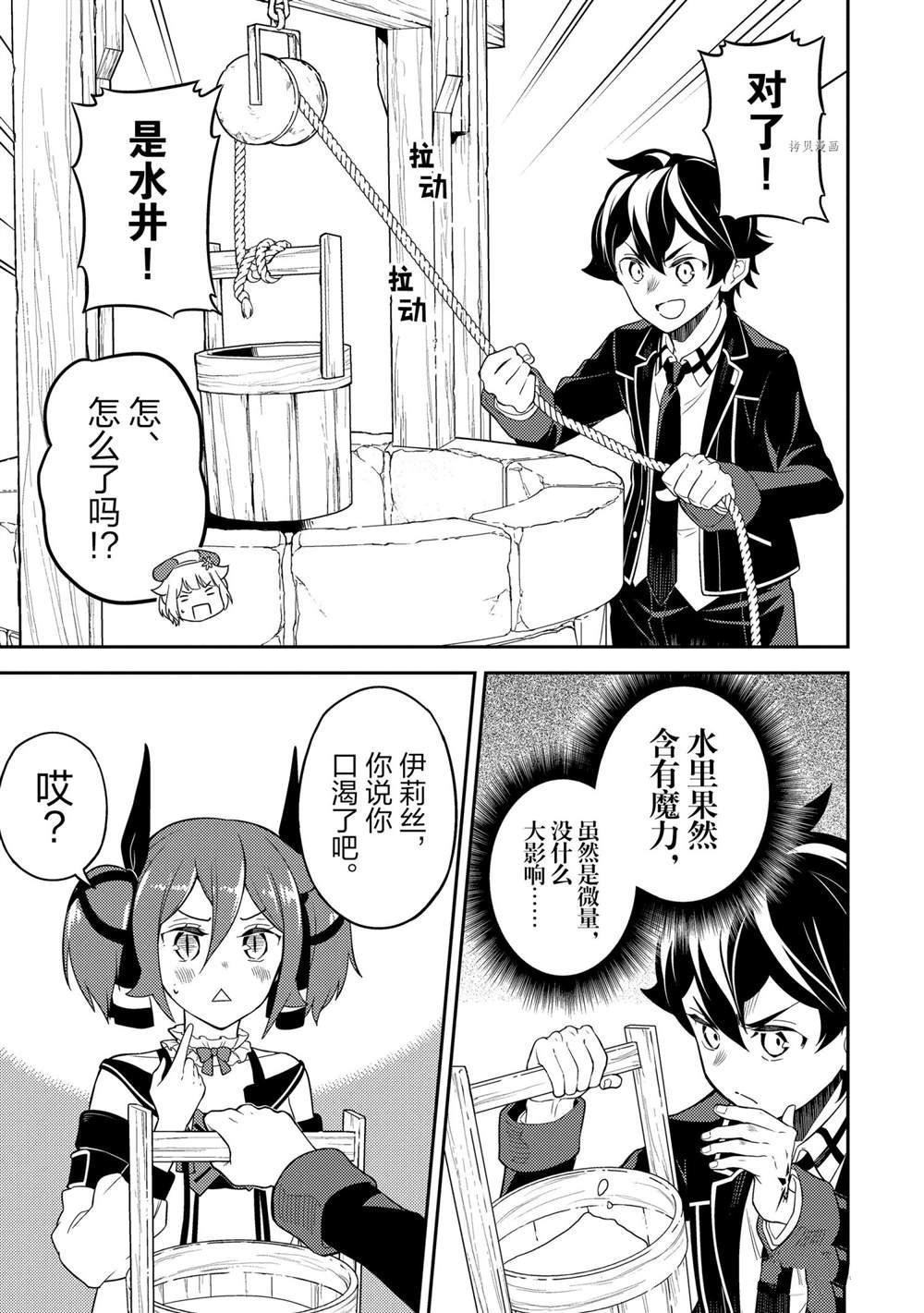 《失格纹的最强贤者～世界最强的贤者为了变得更强而转生了～》漫画最新章节第57.4话 试看版免费下拉式在线观看章节第【6】张图片