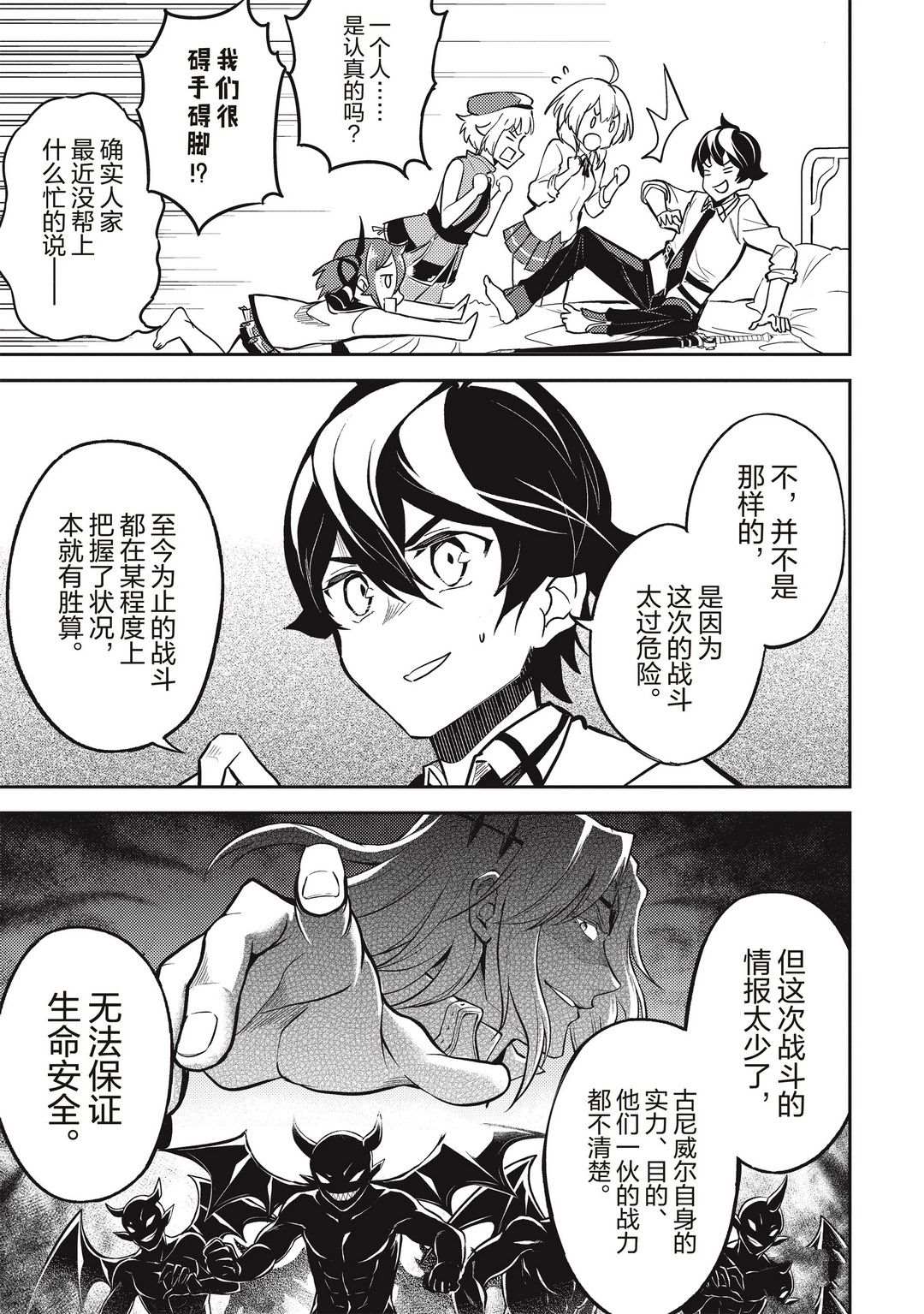 《失格纹的最强贤者～世界最强的贤者为了变得更强而转生了～》漫画最新章节第43.2话 试看版免费下拉式在线观看章节第【8】张图片