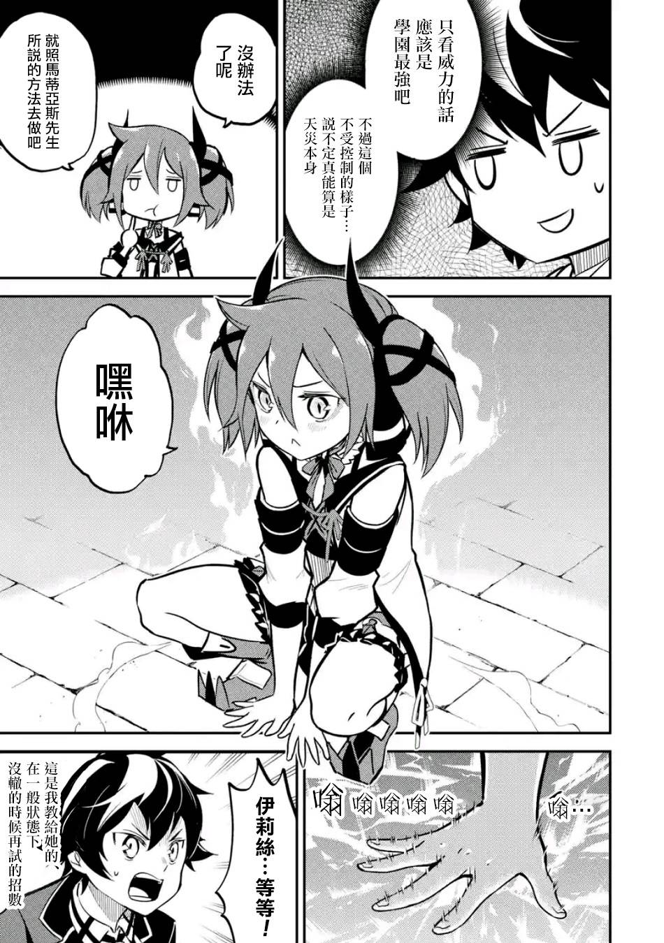 《失格纹的最强贤者～世界最强的贤者为了变得更强而转生了～》漫画最新章节第2话免费下拉式在线观看章节第【7】张图片