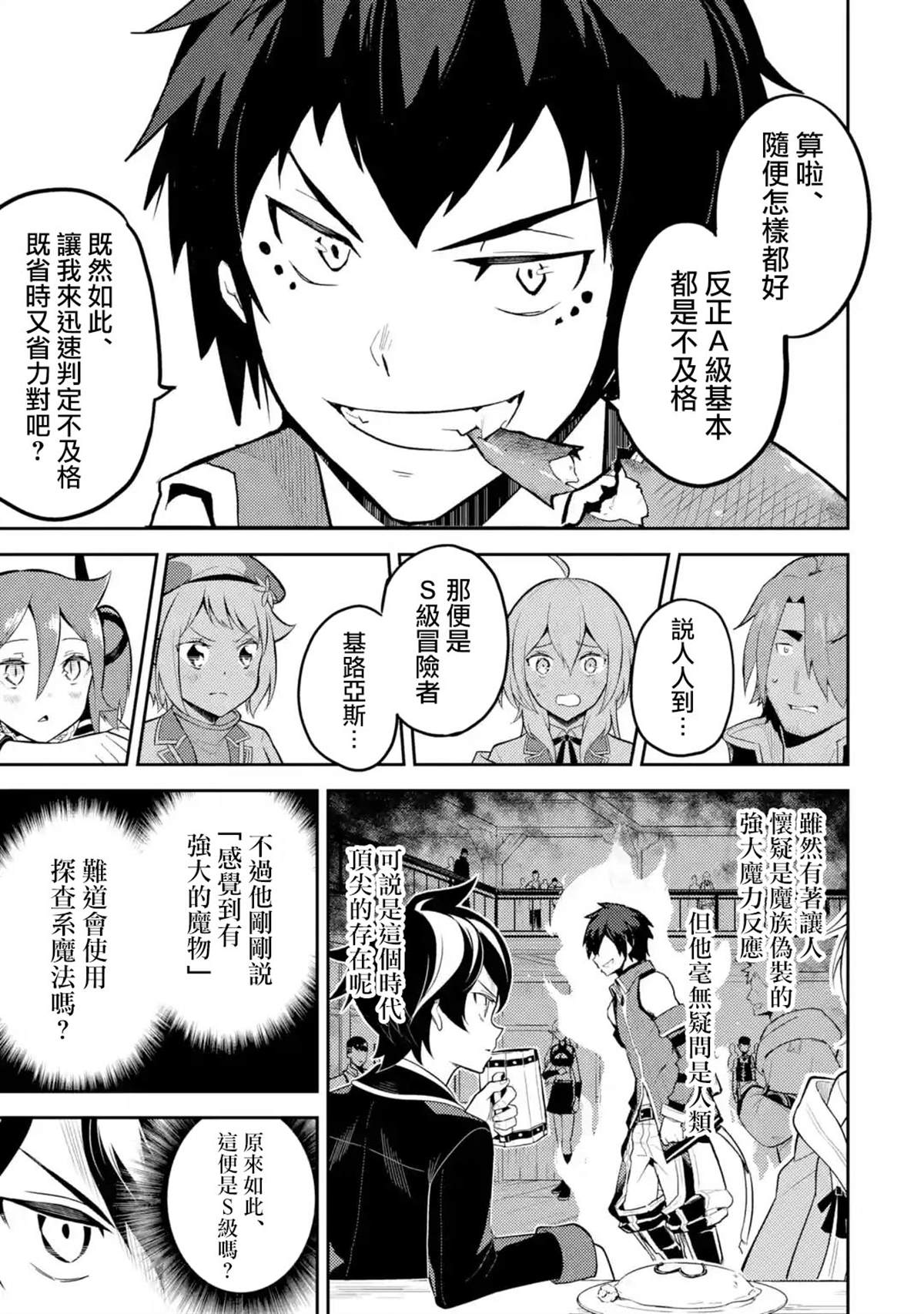 《失格纹的最强贤者～世界最强的贤者为了变得更强而转生了～》漫画最新章节第33.5话免费下拉式在线观看章节第【5】张图片