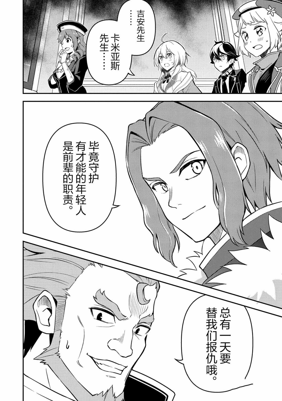 《失格纹的最强贤者～世界最强的贤者为了变得更强而转生了～》漫画最新章节第44.4话 试看版免费下拉式在线观看章节第【12】张图片