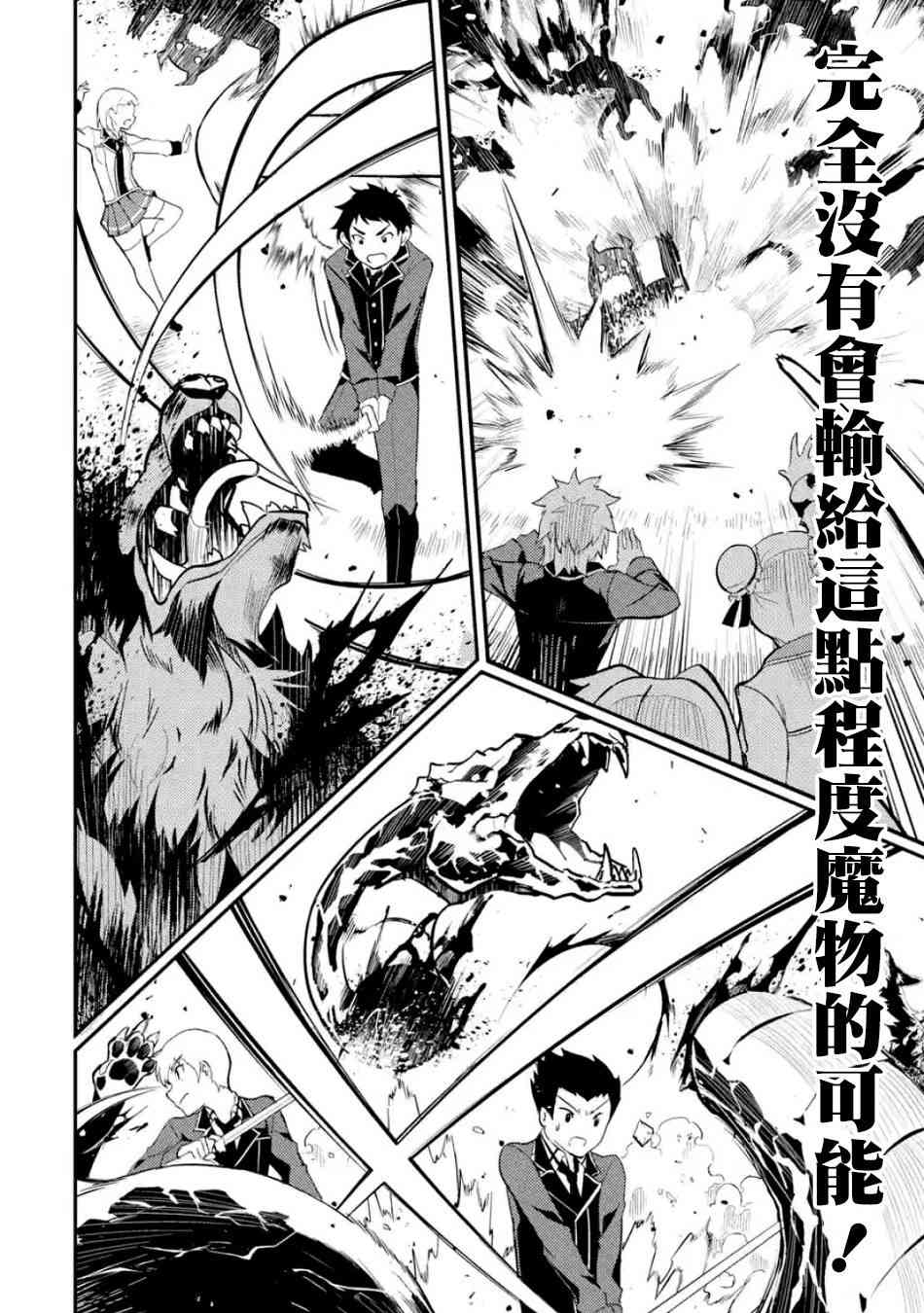 《失格纹的最强贤者～世界最强的贤者为了变得更强而转生了～》漫画最新章节第4话免费下拉式在线观看章节第【6】张图片