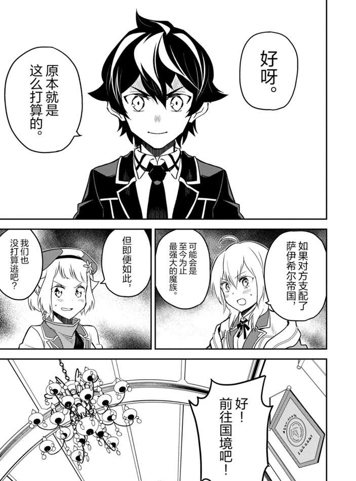 《失格纹的最强贤者～世界最强的贤者为了变得更强而转生了～》漫画最新章节第40.4话 试看版免费下拉式在线观看章节第【3】张图片