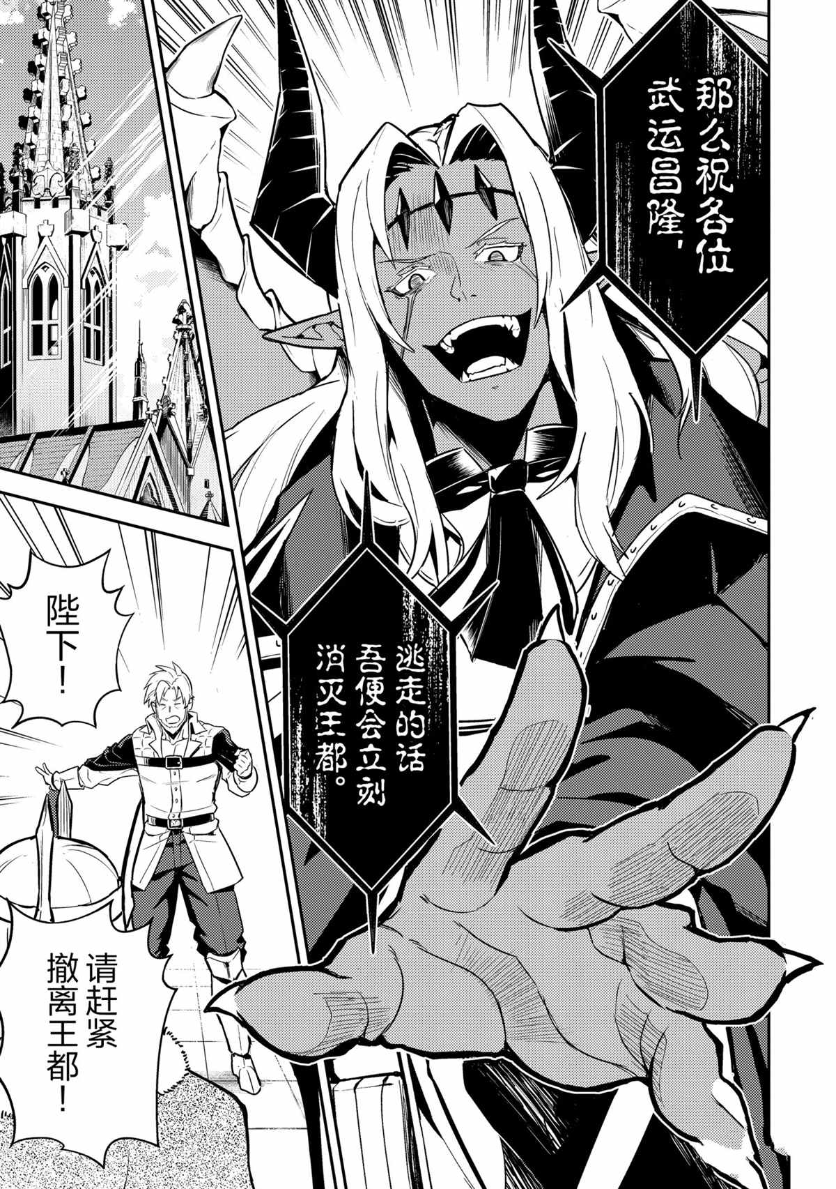 《失格纹的最强贤者～世界最强的贤者为了变得更强而转生了～》漫画最新章节第45.4话 试看版免费下拉式在线观看章节第【10】张图片