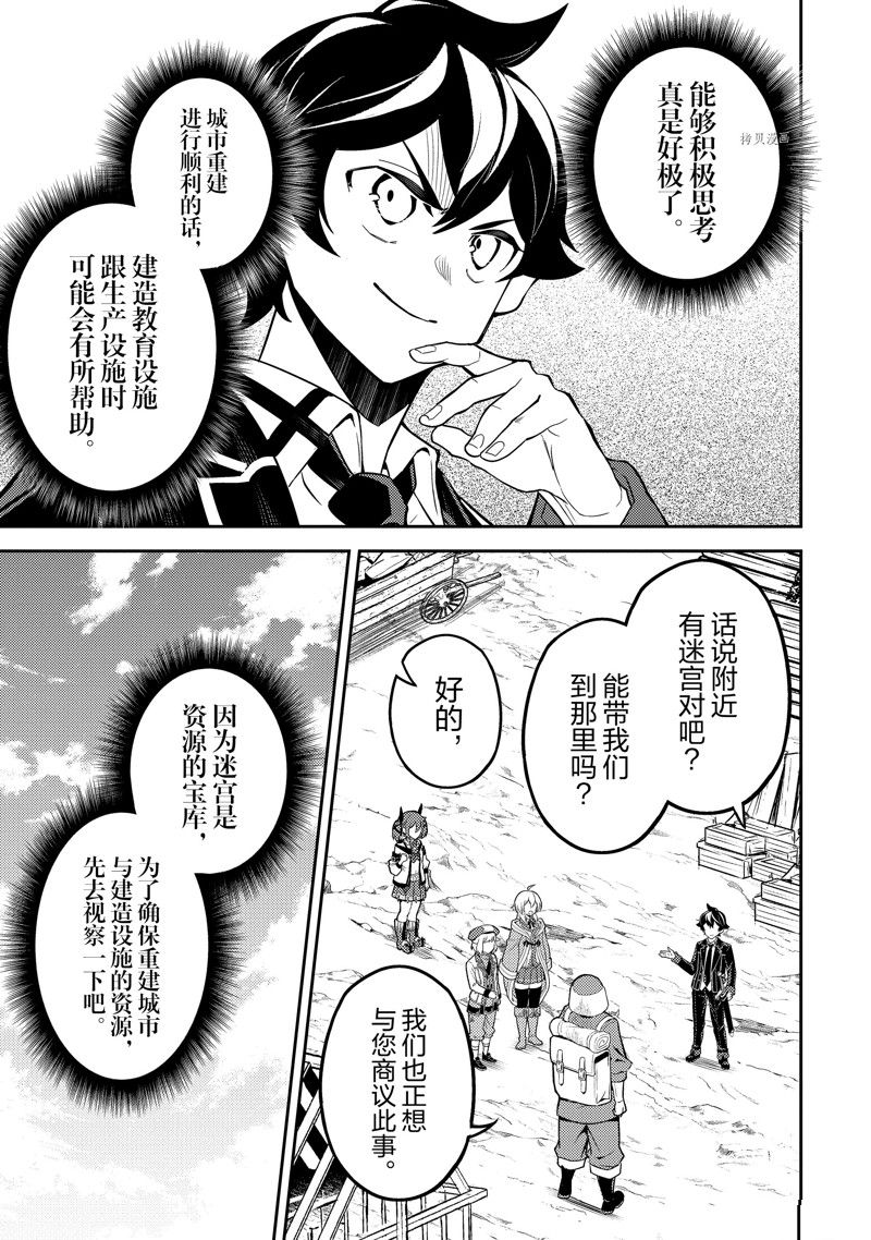 《失格纹的最强贤者～世界最强的贤者为了变得更强而转生了～》漫画最新章节第61.2话 试看版免费下拉式在线观看章节第【12】张图片