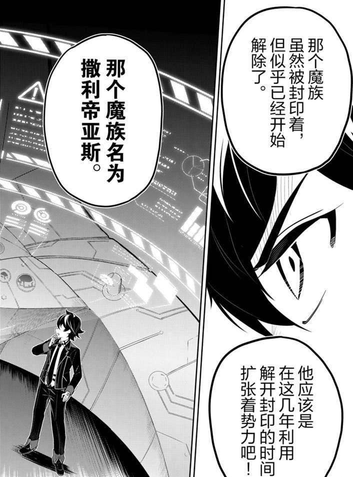 《失格纹的最强贤者～世界最强的贤者为了变得更强而转生了～》漫画最新章节第38.3话 试看版免费下拉式在线观看章节第【8】张图片