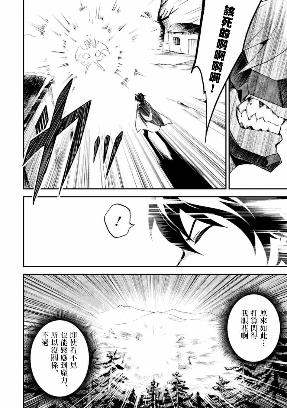 《失格纹的最强贤者～世界最强的贤者为了变得更强而转生了～》漫画最新章节第2话免费下拉式在线观看章节第【7】张图片