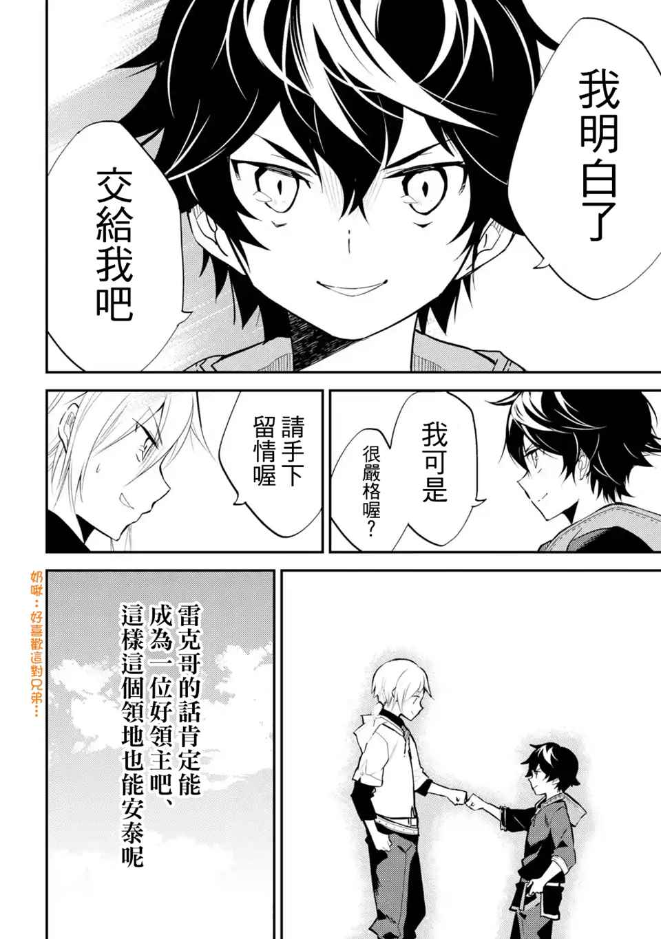 《失格纹的最强贤者～世界最强的贤者为了变得更强而转生了～》漫画最新章节第5话免费下拉式在线观看章节第【7】张图片