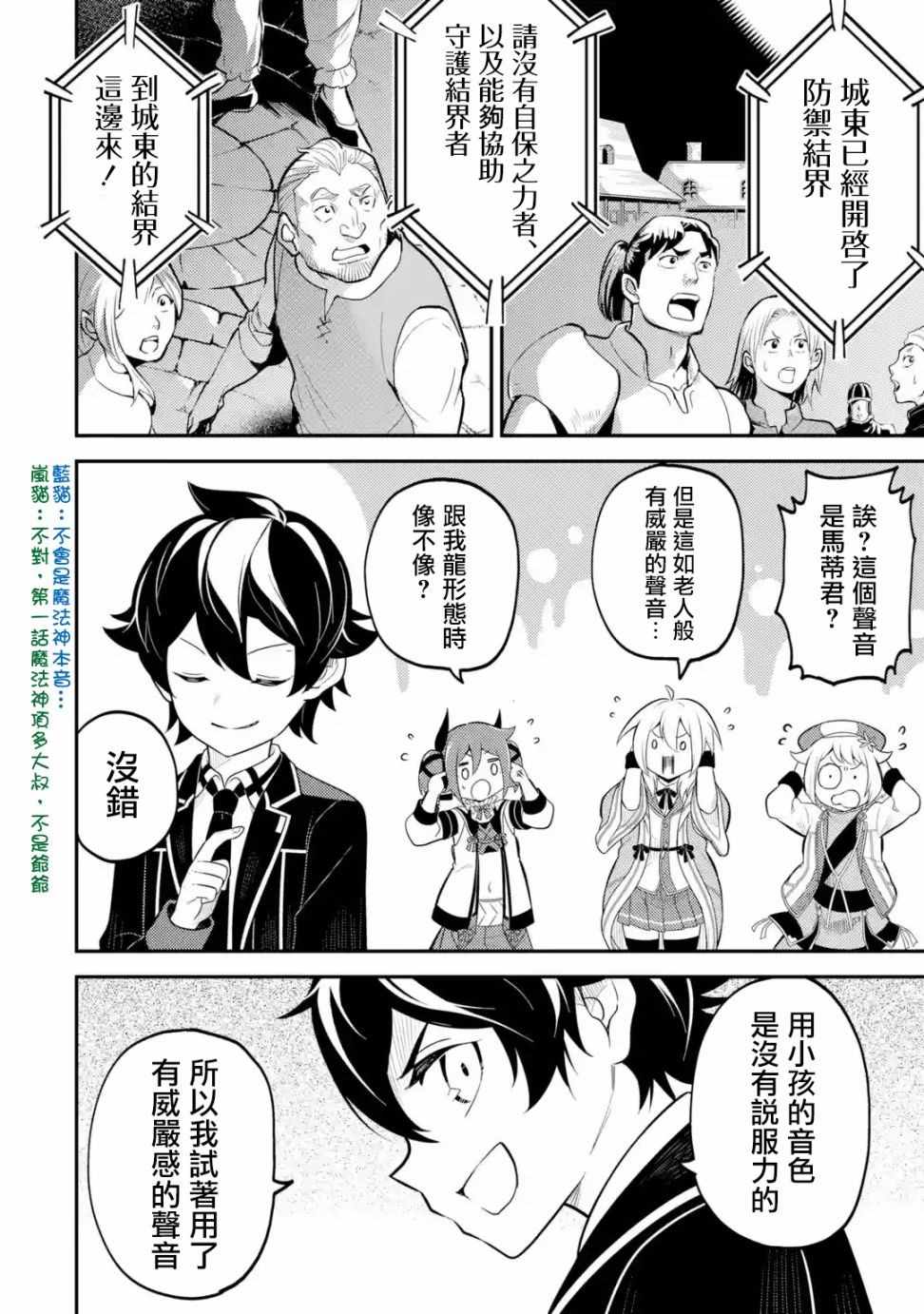 《失格纹的最强贤者～世界最强的贤者为了变得更强而转生了～》漫画最新章节第4话免费下拉式在线观看章节第【8】张图片