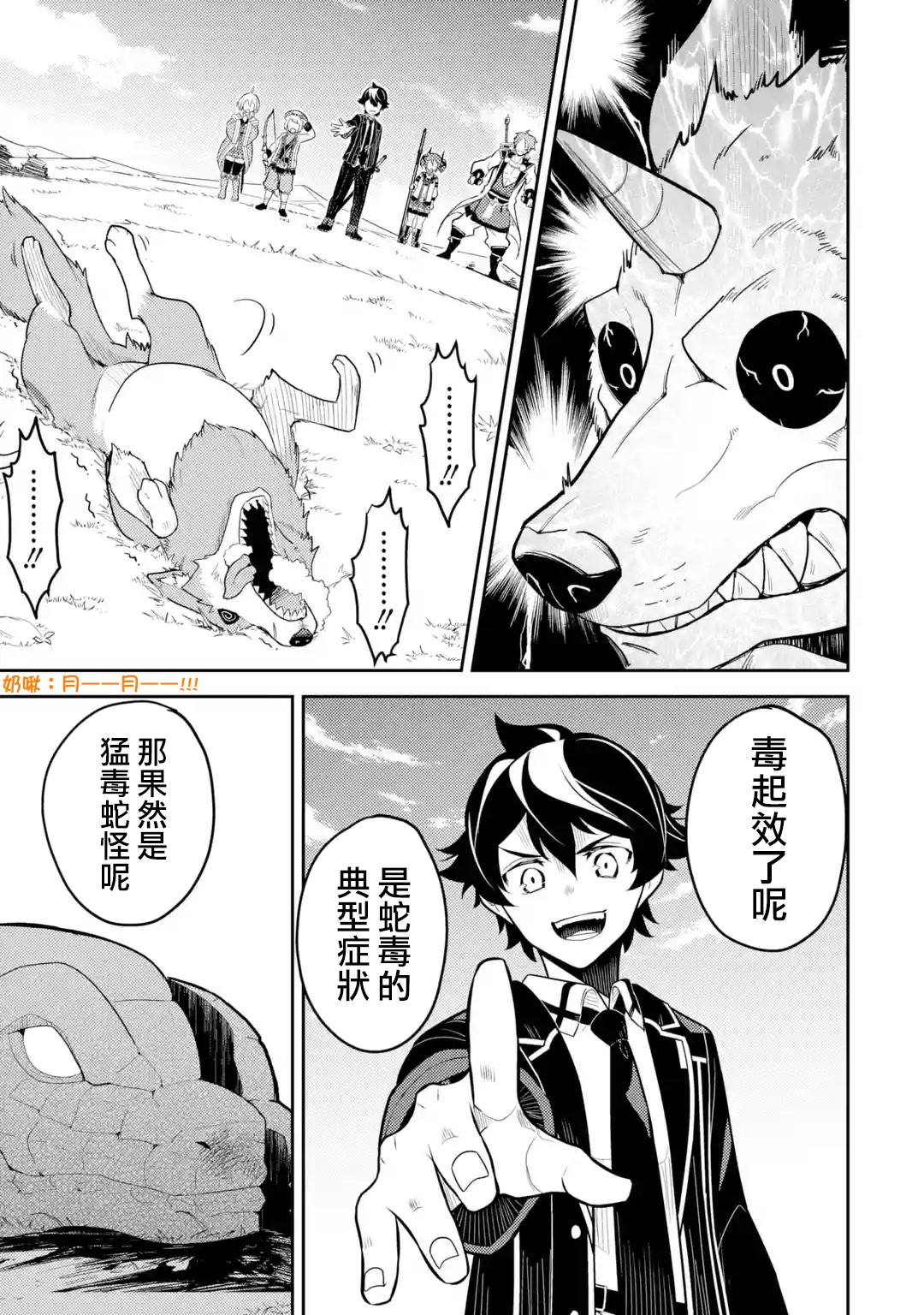 《失格纹的最强贤者～世界最强的贤者为了变得更强而转生了～》漫画最新章节第31.4话免费下拉式在线观看章节第【1】张图片