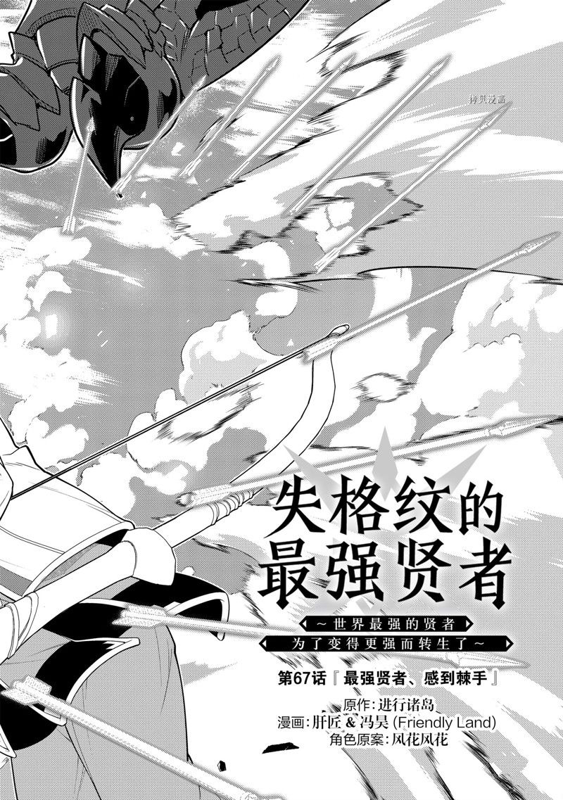 《失格纹的最强贤者～世界最强的贤者为了变得更强而转生了～》漫画最新章节第67.1话 试看版免费下拉式在线观看章节第【4】张图片