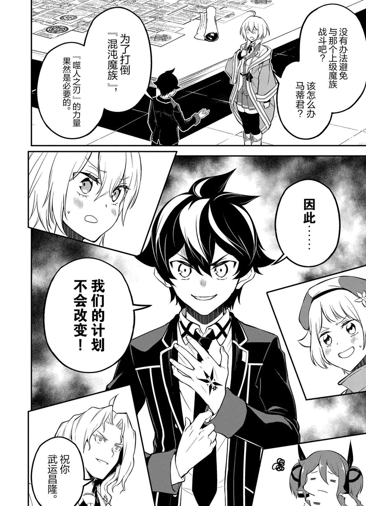 《失格纹的最强贤者～世界最强的贤者为了变得更强而转生了～》漫画最新章节第54.1话 试看版免费下拉式在线观看章节第【14】张图片
