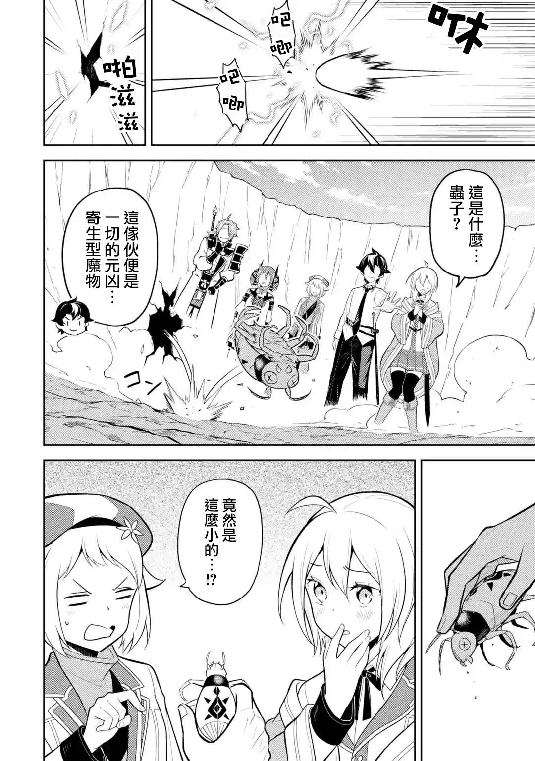 《失格纹的最强贤者～世界最强的贤者为了变得更强而转生了～》漫画最新章节第33.4话免费下拉式在线观看章节第【5】张图片