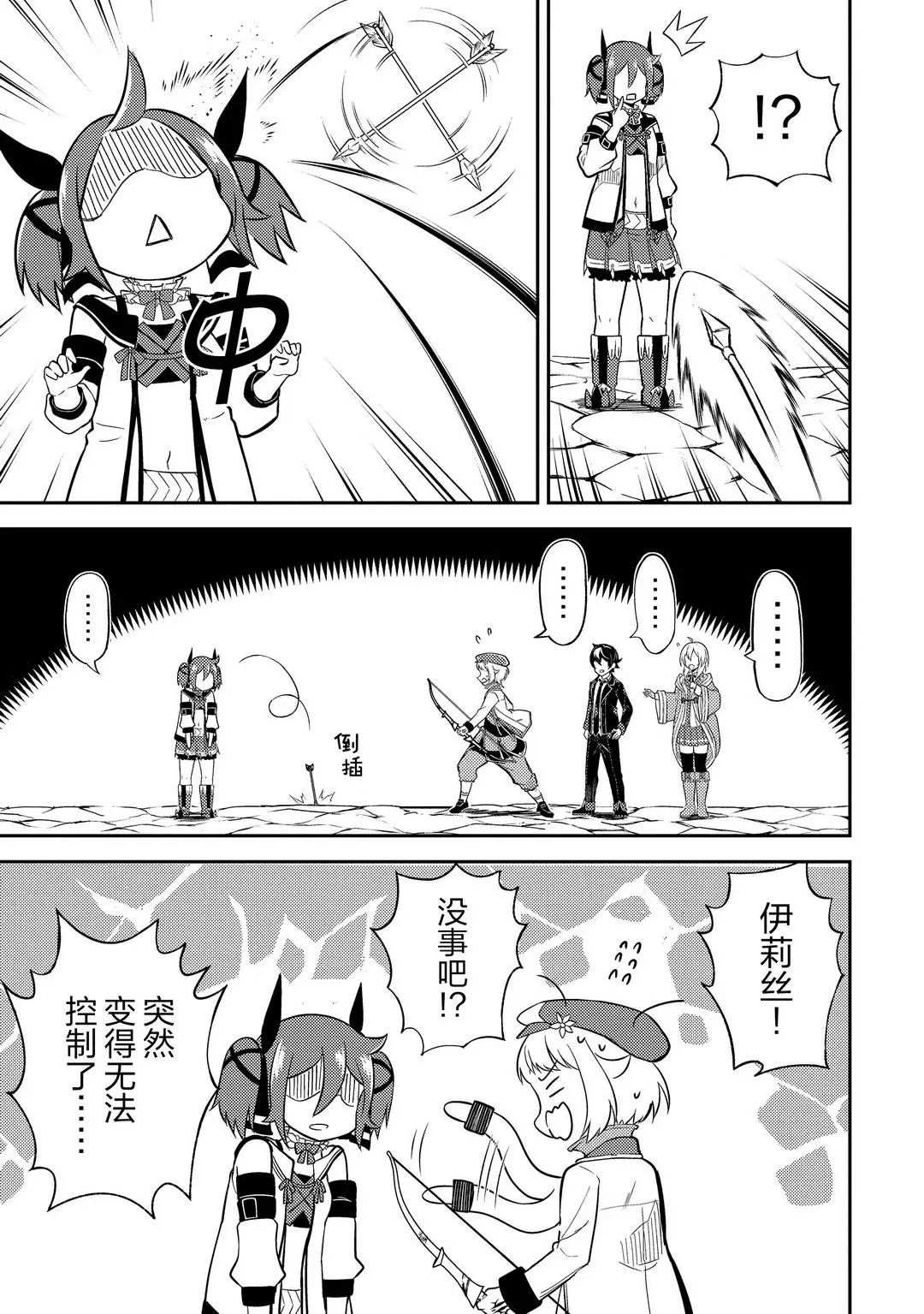 《失格纹的最强贤者～世界最强的贤者为了变得更强而转生了～》漫画最新章节第44.2话 试看版免费下拉式在线观看章节第【11】张图片