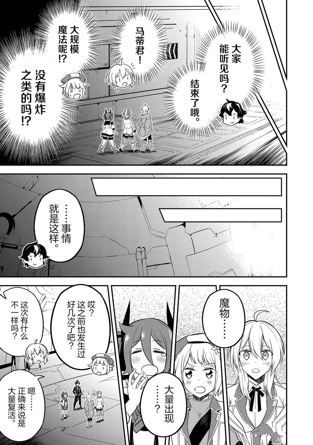 《失格纹的最强贤者～世界最强的贤者为了变得更强而转生了～》漫画最新章节第51.4话免费下拉式在线观看章节第【1】张图片