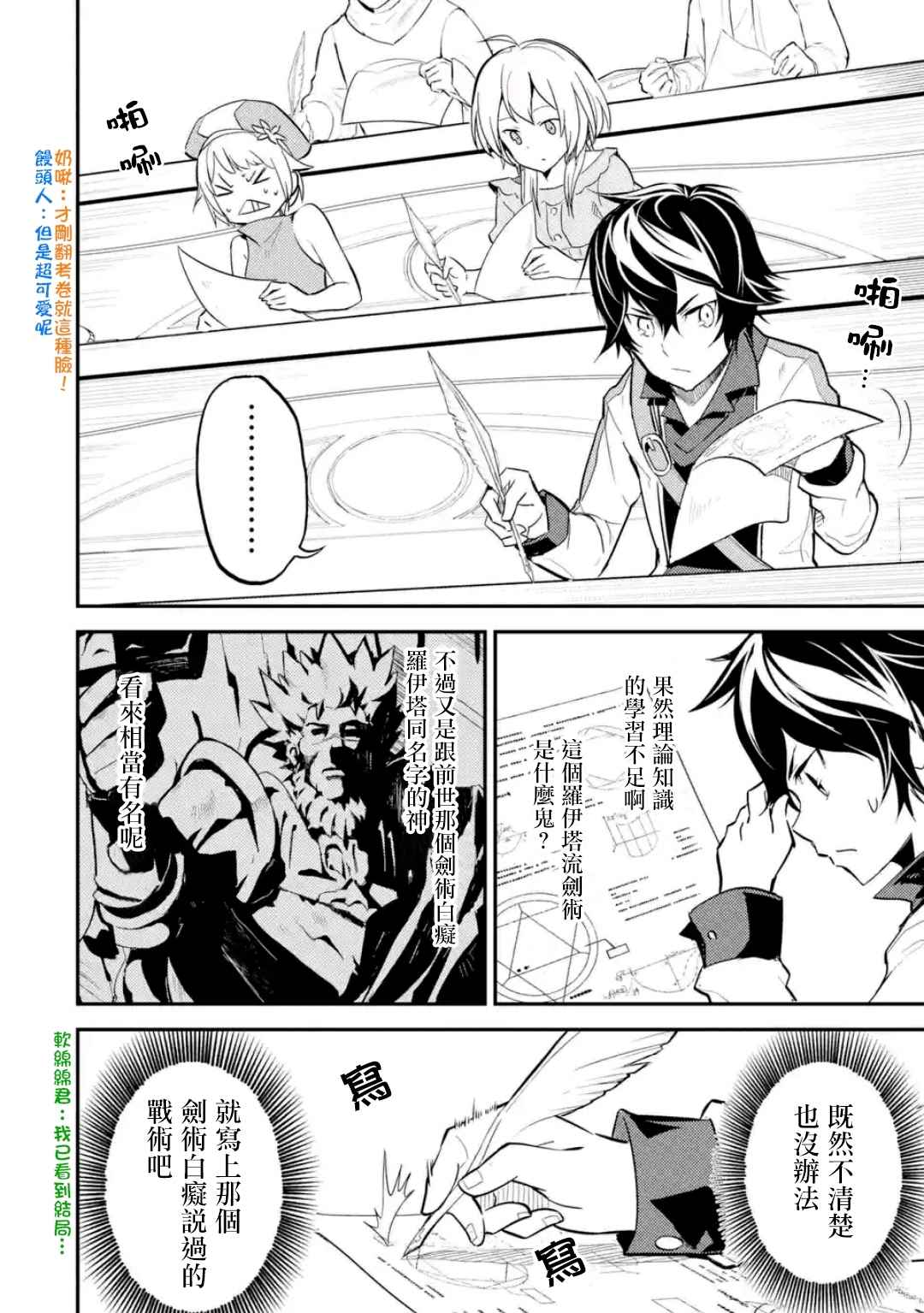 《失格纹的最强贤者～世界最强的贤者为了变得更强而转生了～》漫画最新章节第3话免费下拉式在线观看章节第【2】张图片