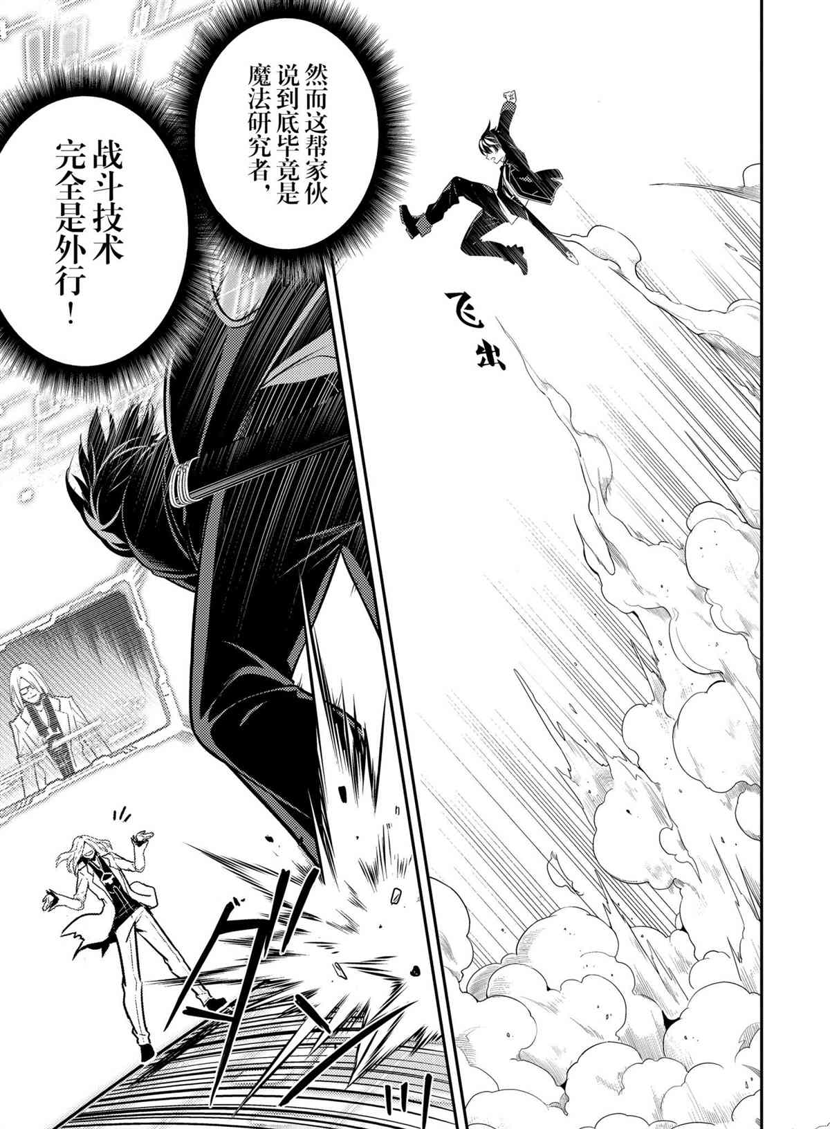 《失格纹的最强贤者～世界最强的贤者为了变得更强而转生了～》漫画最新章节第50.4话 试看版免费下拉式在线观看章节第【10】张图片