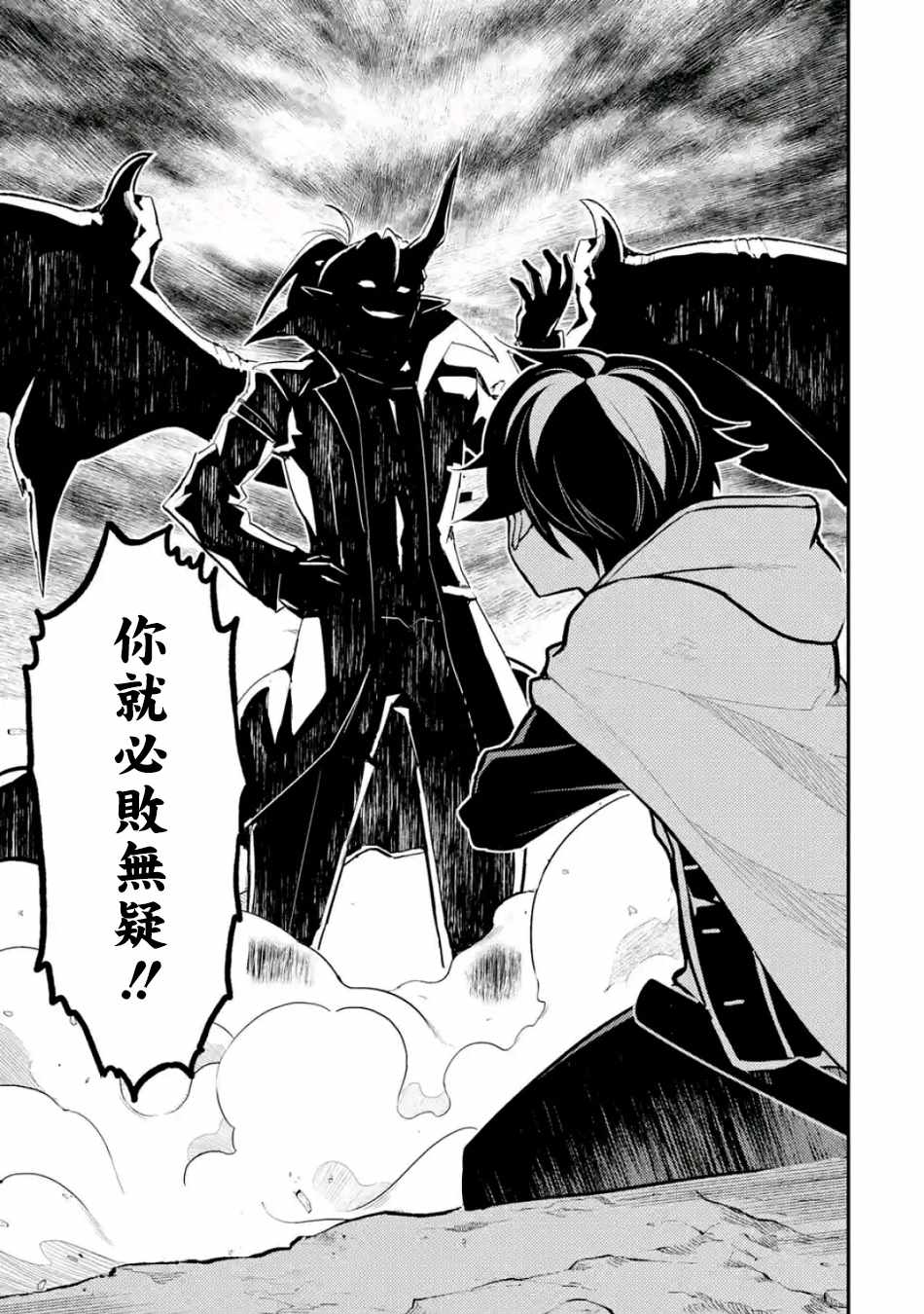 《失格纹的最强贤者～世界最强的贤者为了变得更强而转生了～》漫画最新章节第1话免费下拉式在线观看章节第【3】张图片