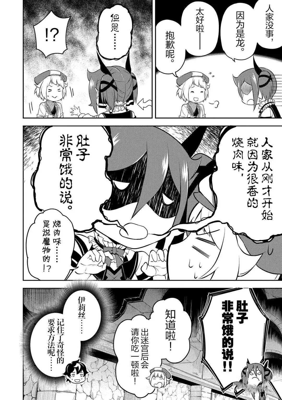 《失格纹的最强贤者～世界最强的贤者为了变得更强而转生了～》漫画最新章节第44.2话 试看版免费下拉式在线观看章节第【12】张图片