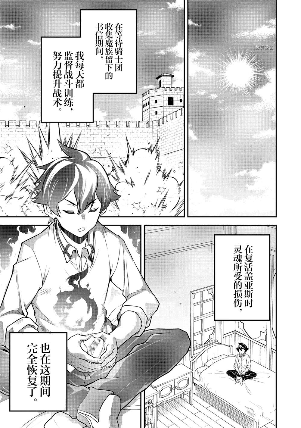 《失格纹的最强贤者～世界最强的贤者为了变得更强而转生了～》漫画最新章节第53.4话 试看版免费下拉式在线观看章节第【7】张图片