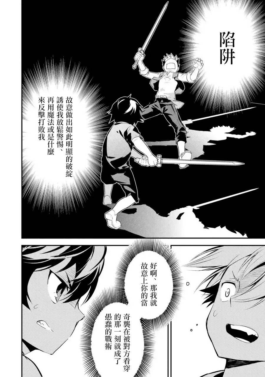 《失格纹的最强贤者～世界最强的贤者为了变得更强而转生了～》漫画最新章节第4话免费下拉式在线观看章节第【5】张图片