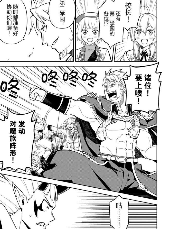 《失格纹的最强贤者～世界最强的贤者为了变得更强而转生了～》漫画最新章节第39.4话 试看版免费下拉式在线观看章节第【9】张图片