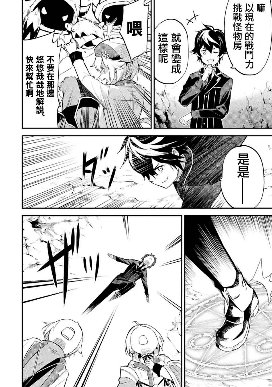 《失格纹的最强贤者～世界最强的贤者为了变得更强而转生了～》漫画最新章节第3话免费下拉式在线观看章节第【4】张图片