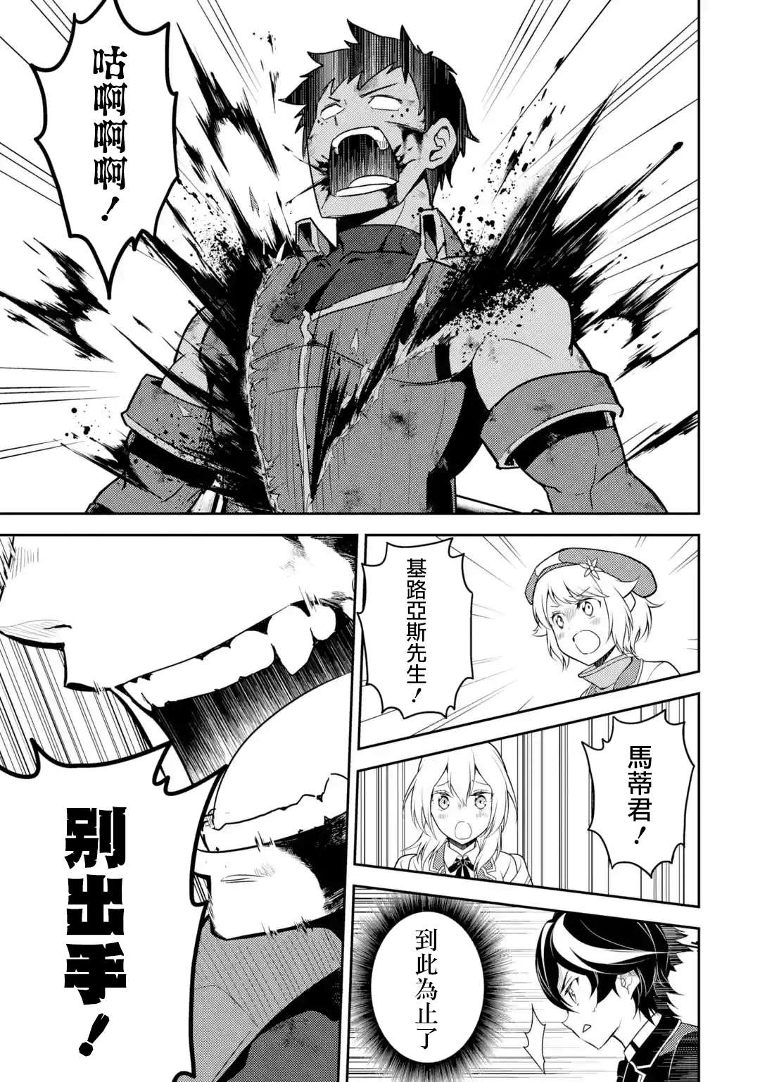 《失格纹的最强贤者～世界最强的贤者为了变得更强而转生了～》漫画最新章节第37.3话免费下拉式在线观看章节第【15】张图片