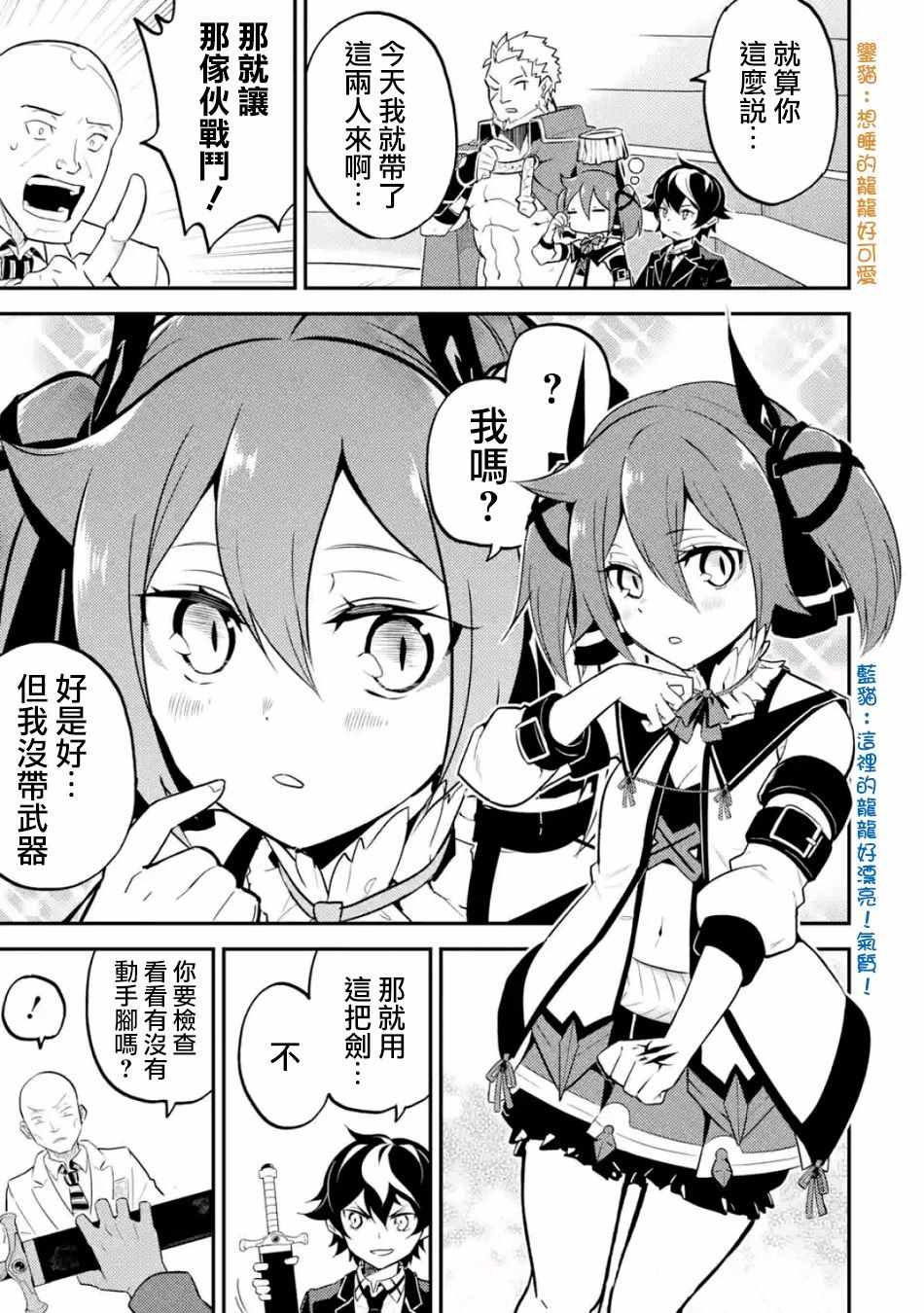 《失格纹的最强贤者～世界最强的贤者为了变得更强而转生了～》漫画最新章节第4话免费下拉式在线观看章节第【2】张图片