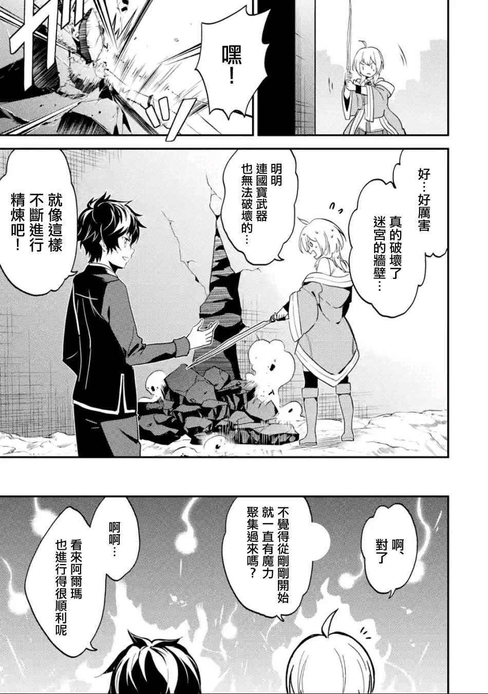 《失格纹的最强贤者～世界最强的贤者为了变得更强而转生了～》漫画最新章节第3话免费下拉式在线观看章节第【9】张图片