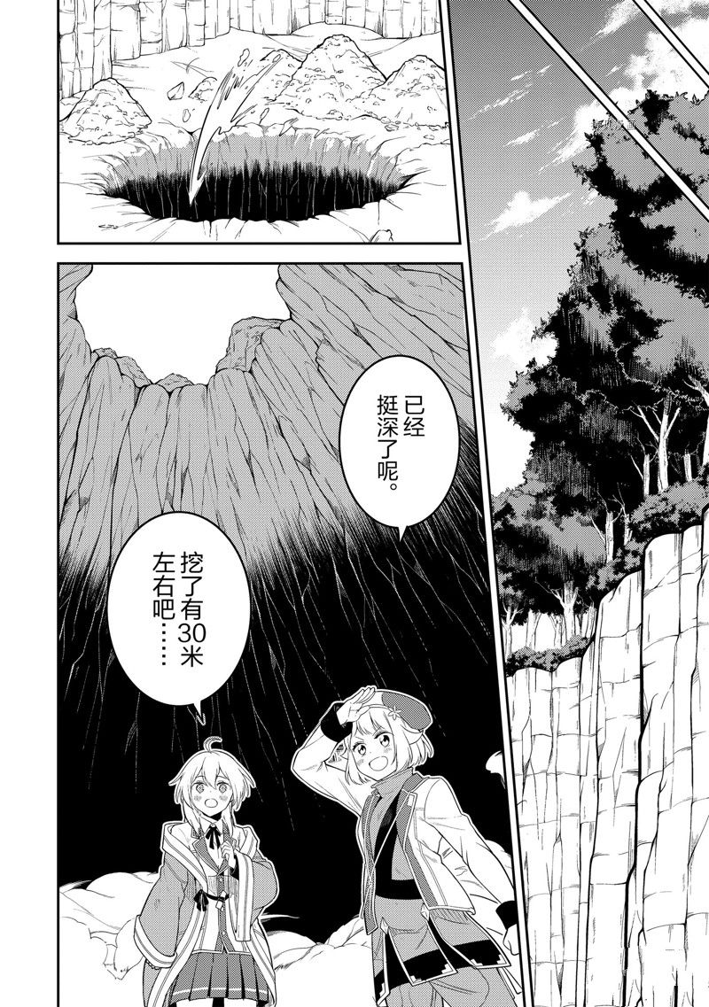 《失格纹的最强贤者～世界最强的贤者为了变得更强而转生了～》漫画最新章节第68.3话 试看版免费下拉式在线观看章节第【11】张图片