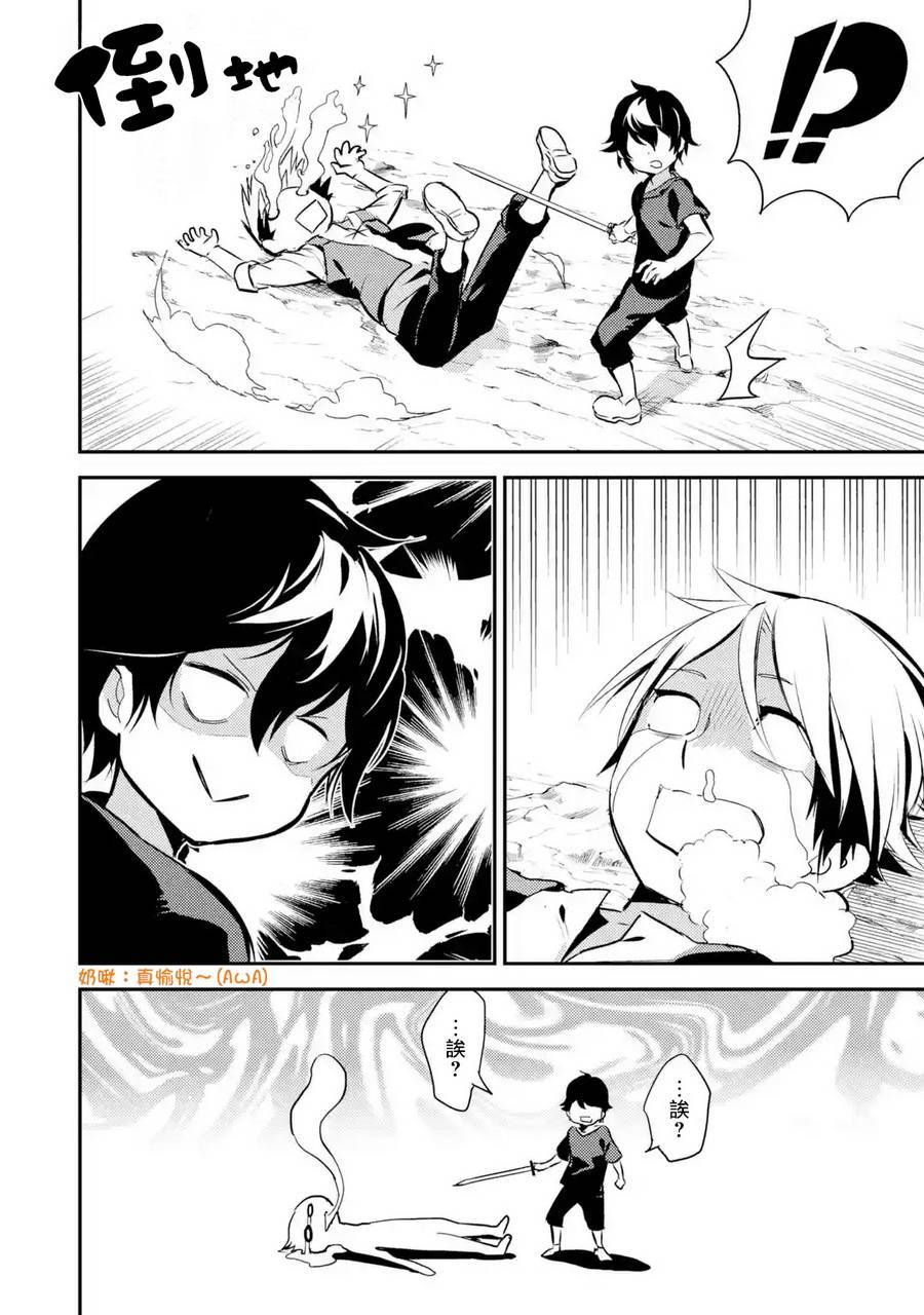 《失格纹的最强贤者～世界最强的贤者为了变得更强而转生了～》漫画最新章节第4话免费下拉式在线观看章节第【11】张图片