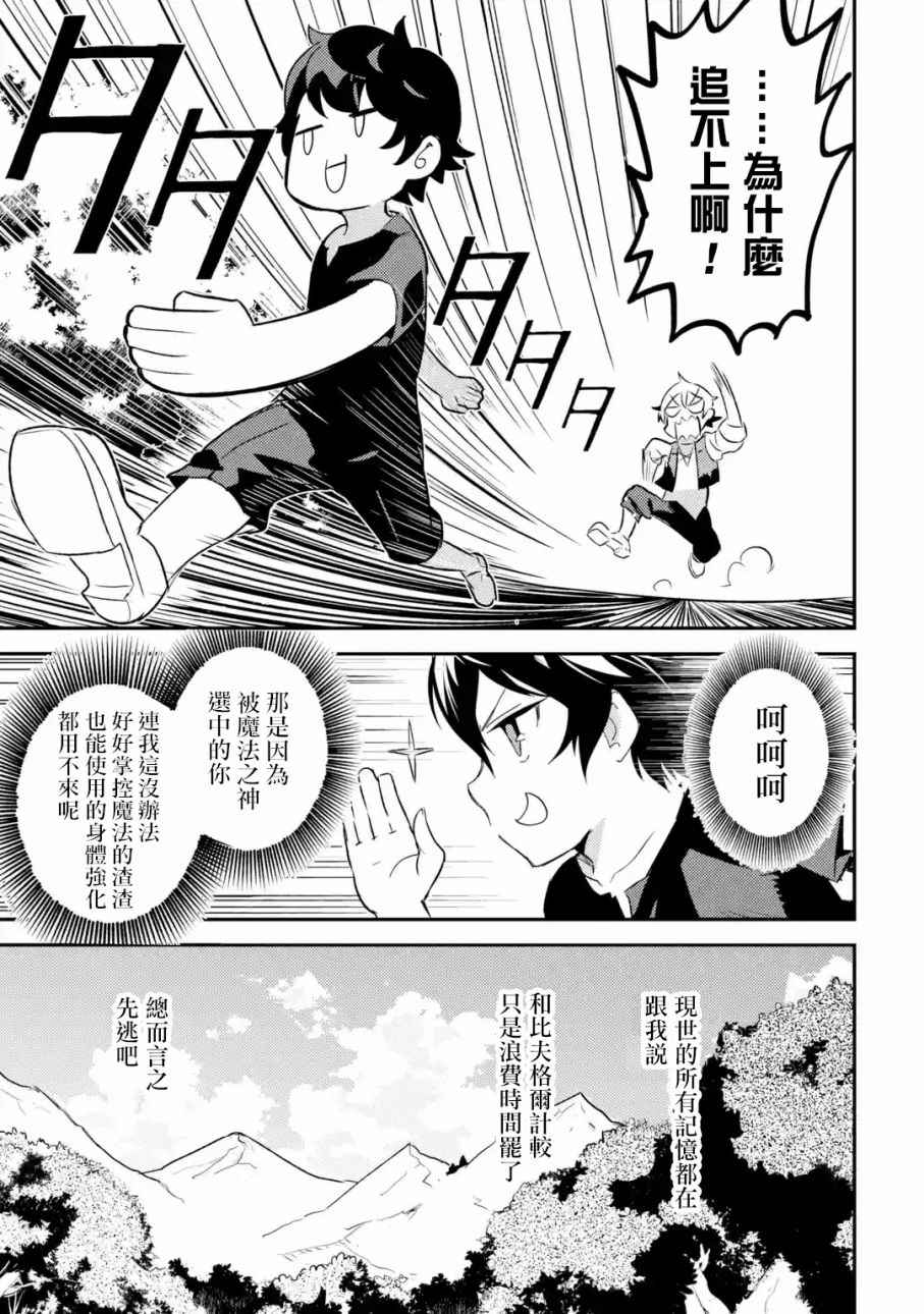 《失格纹的最强贤者～世界最强的贤者为了变得更强而转生了～》漫画最新章节第2话免费下拉式在线观看章节第【7】张图片