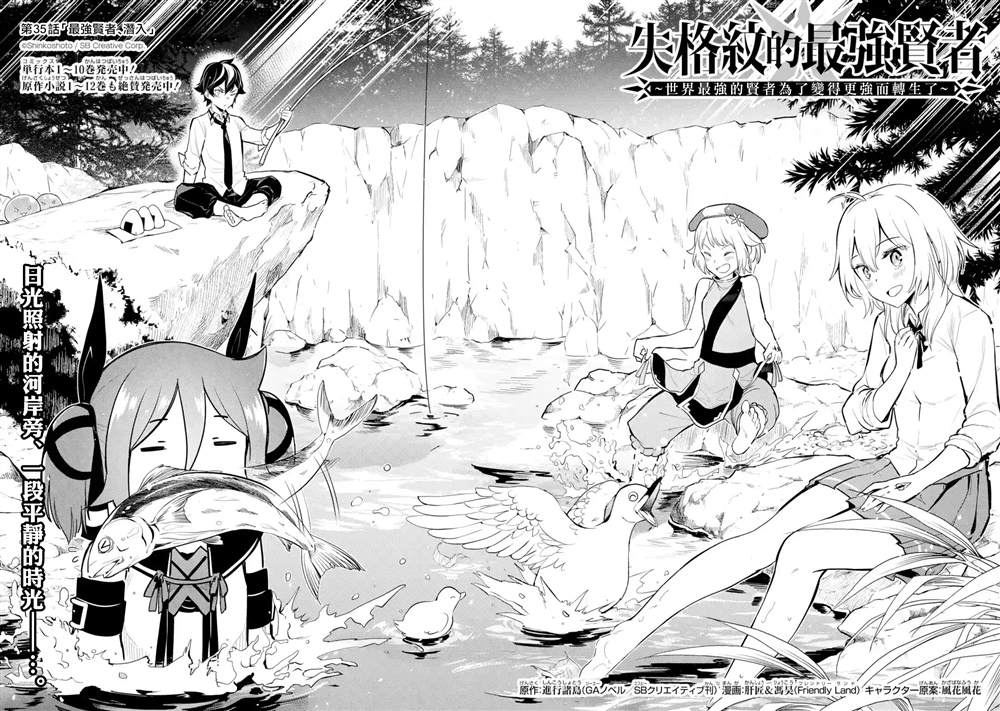 《失格纹的最强贤者～世界最强的贤者为了变得更强而转生了～》漫画最新章节第35.1话免费下拉式在线观看章节第【2】张图片