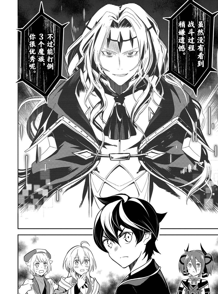 《失格纹的最强贤者～世界最强的贤者为了变得更强而转生了～》漫画最新章节第42.5话 试看版免费下拉式在线观看章节第【12】张图片