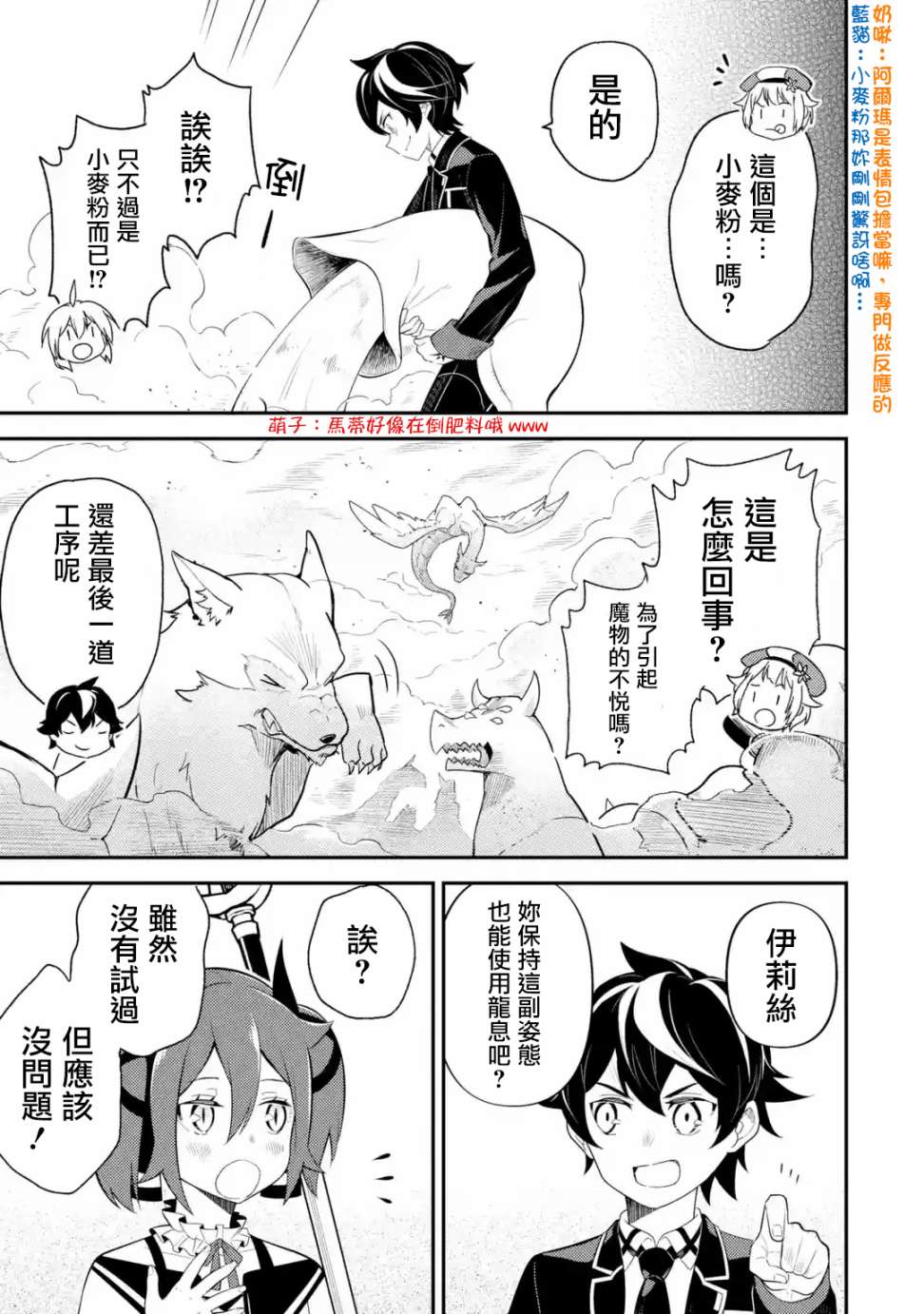 《失格纹的最强贤者～世界最强的贤者为了变得更强而转生了～》漫画最新章节第1话免费下拉式在线观看章节第【7】张图片