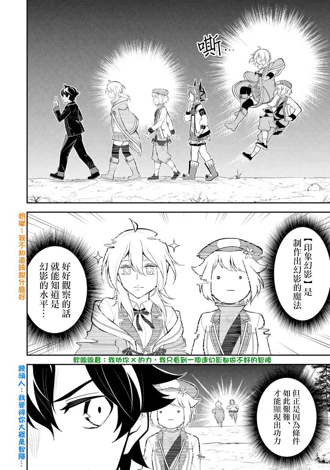 《失格纹的最强贤者～世界最强的贤者为了变得更强而转生了～》漫画最新章节第35.2话免费下拉式在线观看章节第【4】张图片