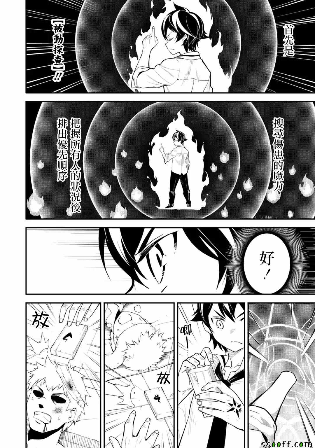 《失格纹的最强贤者～世界最强的贤者为了变得更强而转生了～》漫画最新章节第1话免费下拉式在线观看章节第【9】张图片