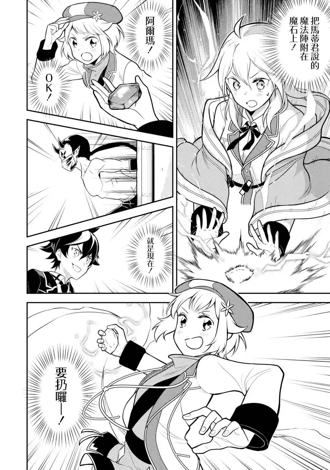 《失格纹的最强贤者～世界最强的贤者为了变得更强而转生了～》漫画最新章节第36.4话免费下拉式在线观看章节第【4】张图片