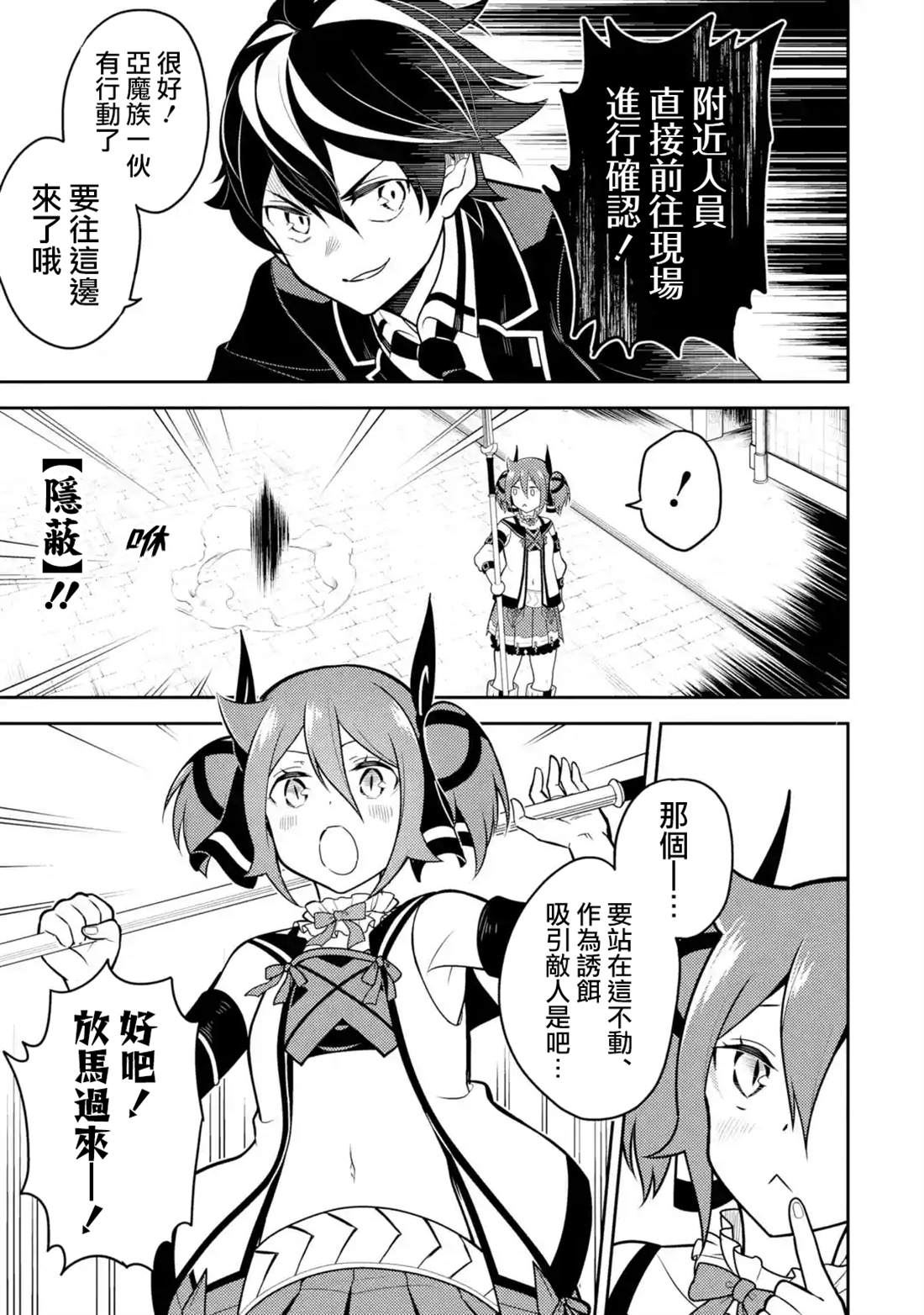 《失格纹的最强贤者～世界最强的贤者为了变得更强而转生了～》漫画最新章节第36.3话免费下拉式在线观看章节第【7】张图片