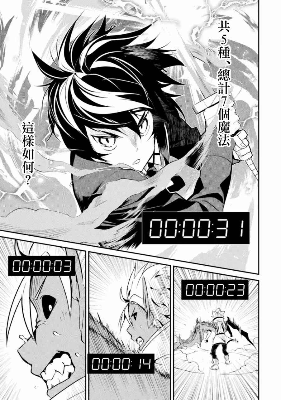 《失格纹的最强贤者～世界最强的贤者为了变得更强而转生了～》漫画最新章节第4话免费下拉式在线观看章节第【6】张图片