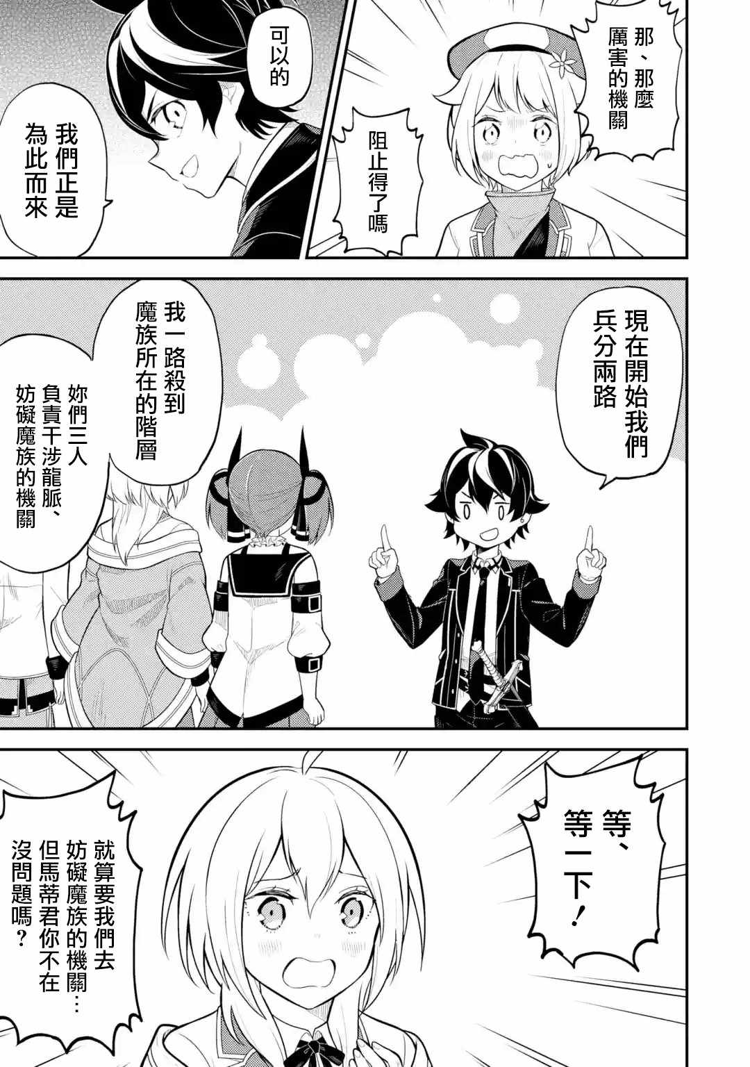 《失格纹的最强贤者～世界最强的贤者为了变得更强而转生了～》漫画最新章节第3话免费下拉式在线观看章节第【1】张图片