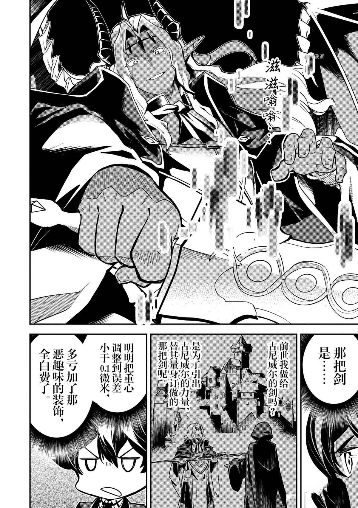 《失格纹的最强贤者～世界最强的贤者为了变得更强而转生了～》漫画最新章节第47.1话 试看版免费下拉式在线观看章节第【8】张图片